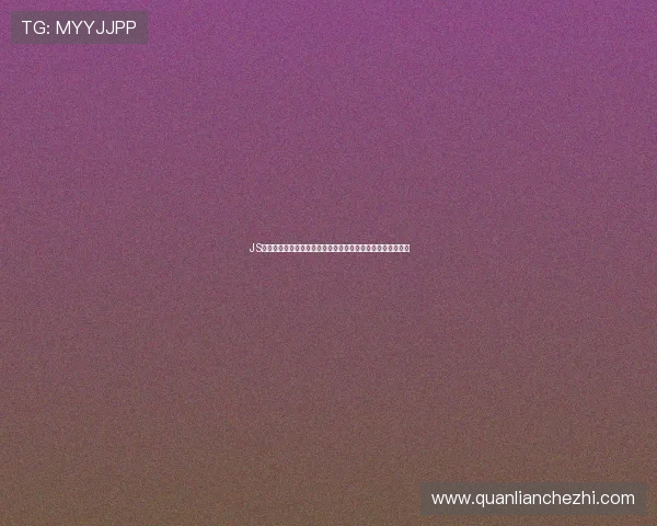 JS体育与斗球体育的优势与差异分析：平台特点与用户体验对比